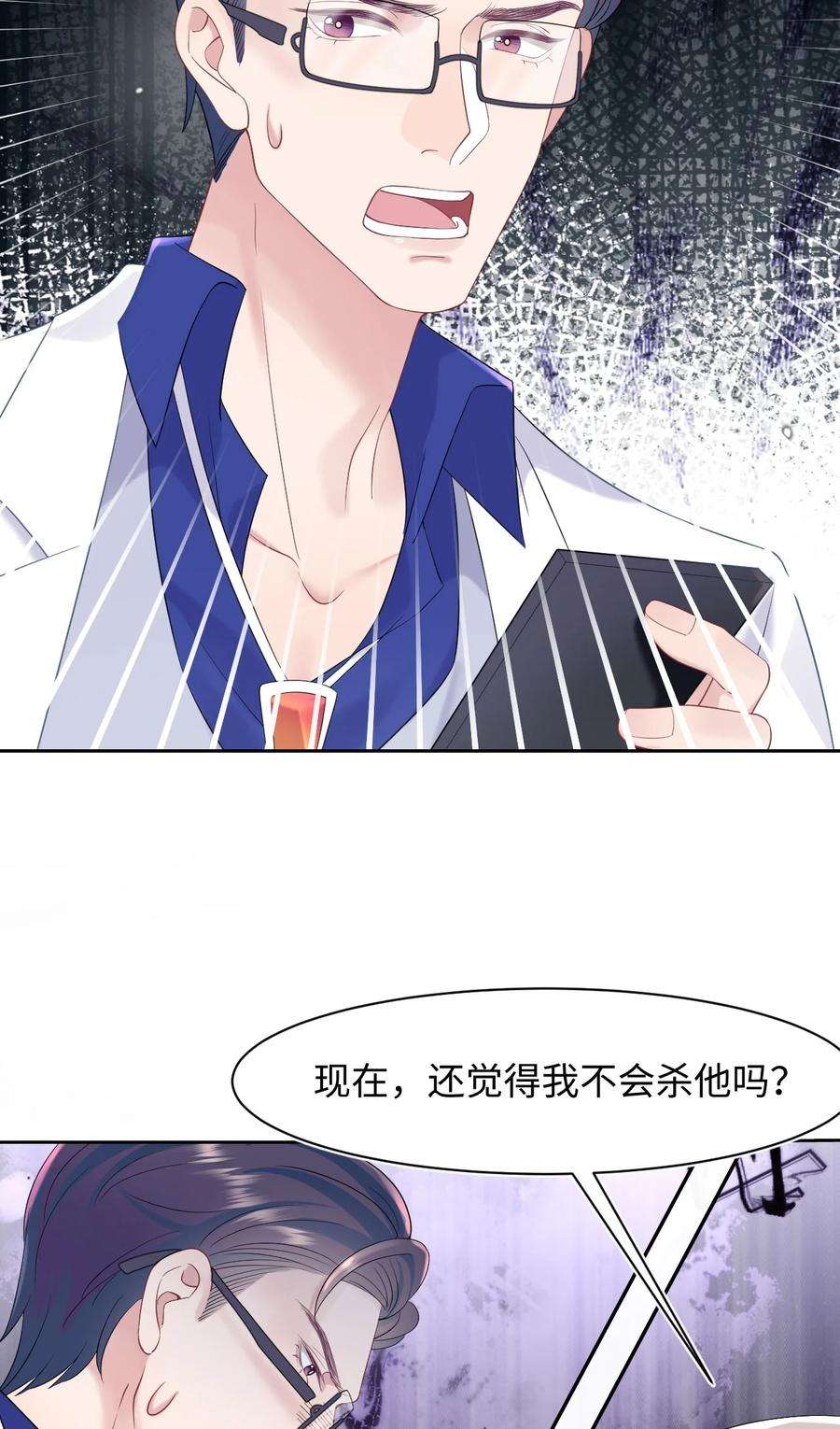 猎心爱人78话 再次相见