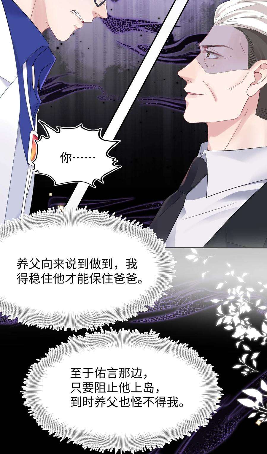 猎心爱人78话 再次相见