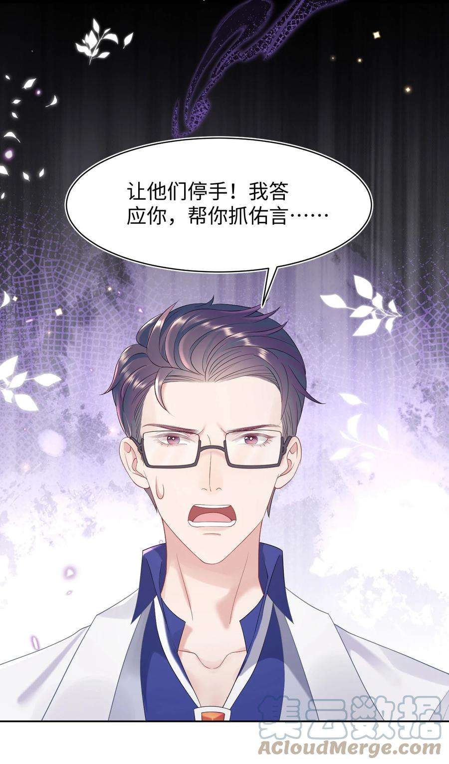 猎心爱人78话 再次相见