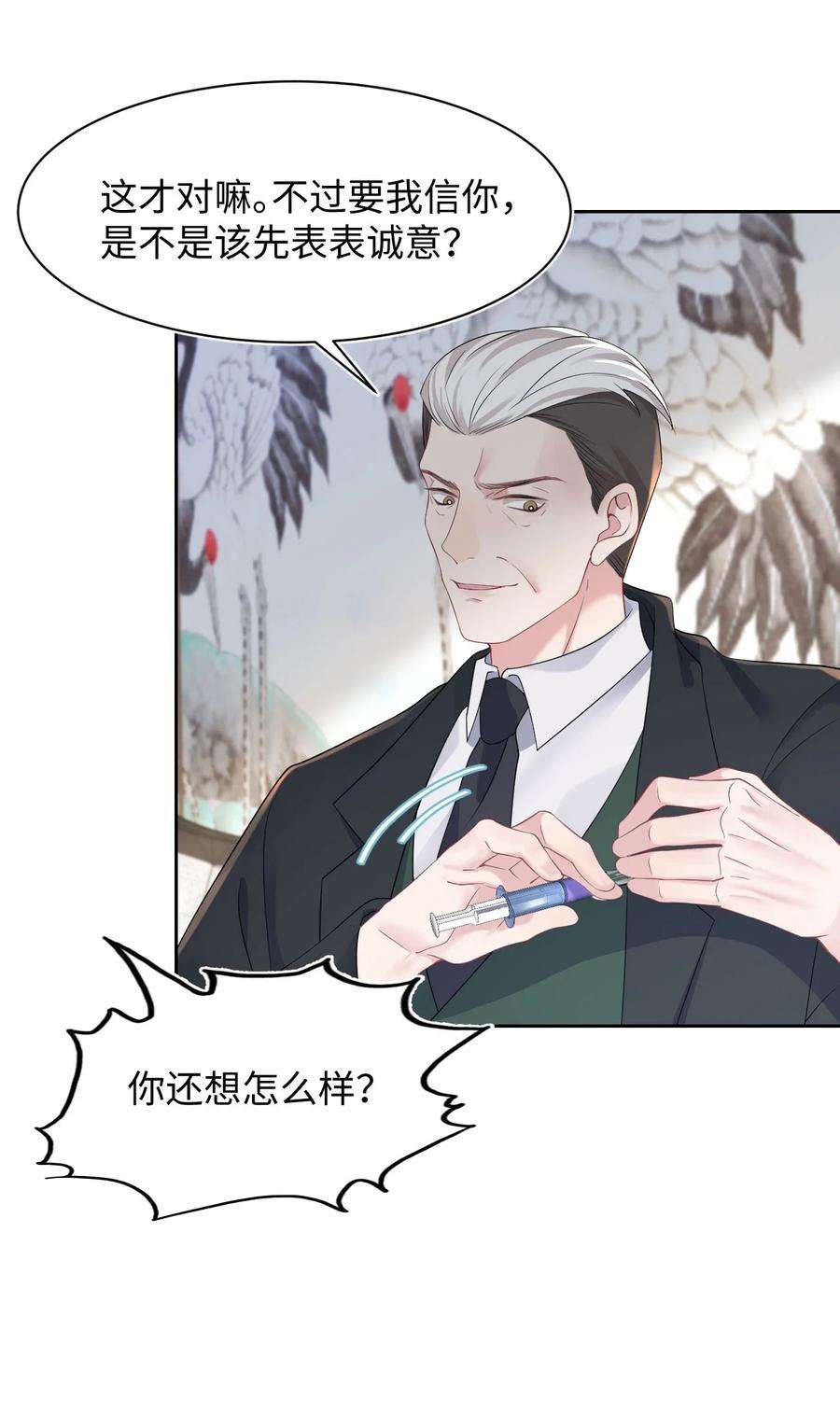 猎心爱人78话 再次相见