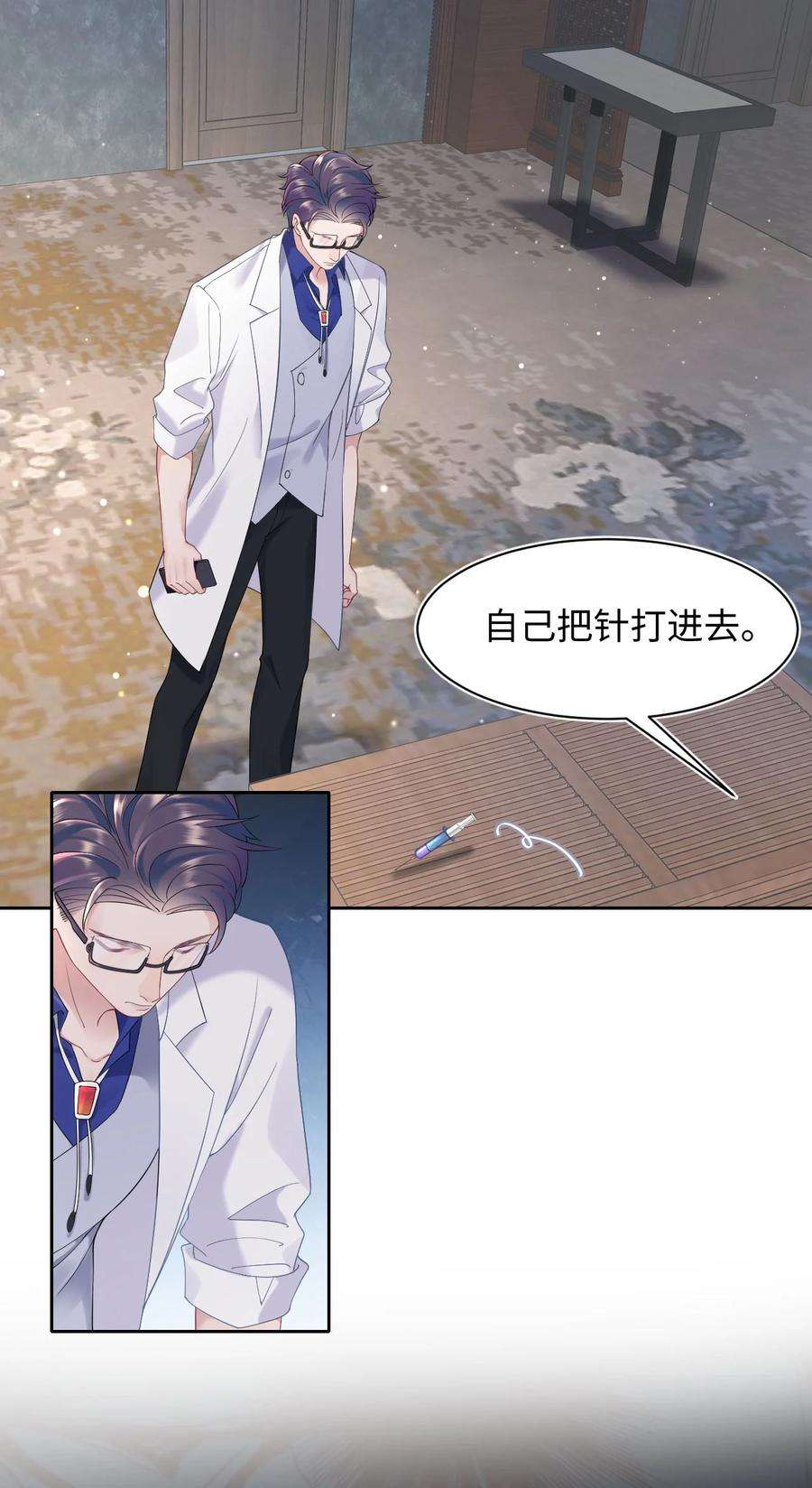 猎心爱人78话 再次相见