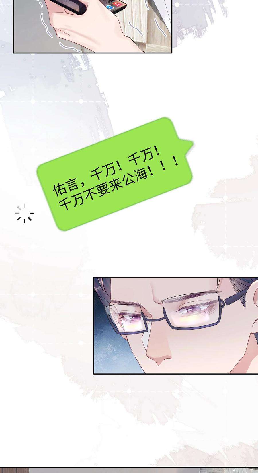 猎心爱人78话 再次相见