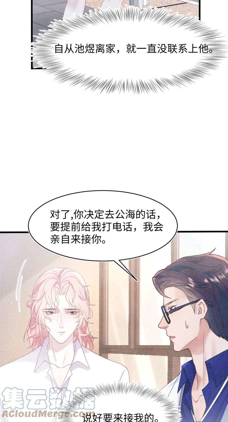 猎心爱人78话 再次相见