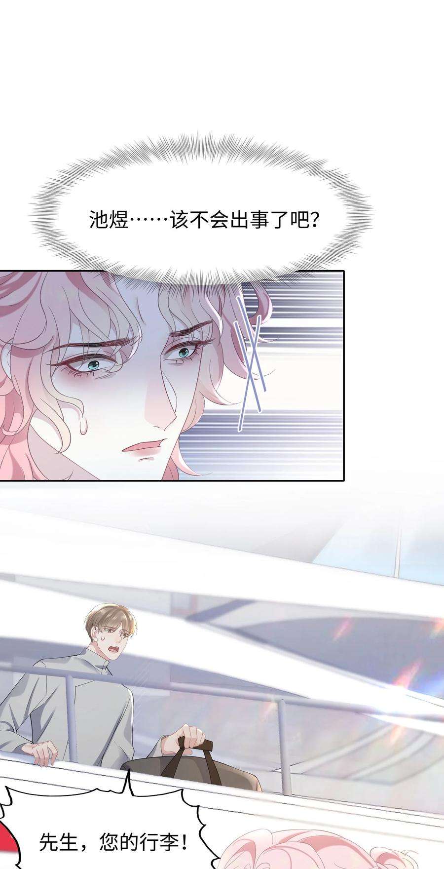 猎心爱人78话 再次相见
