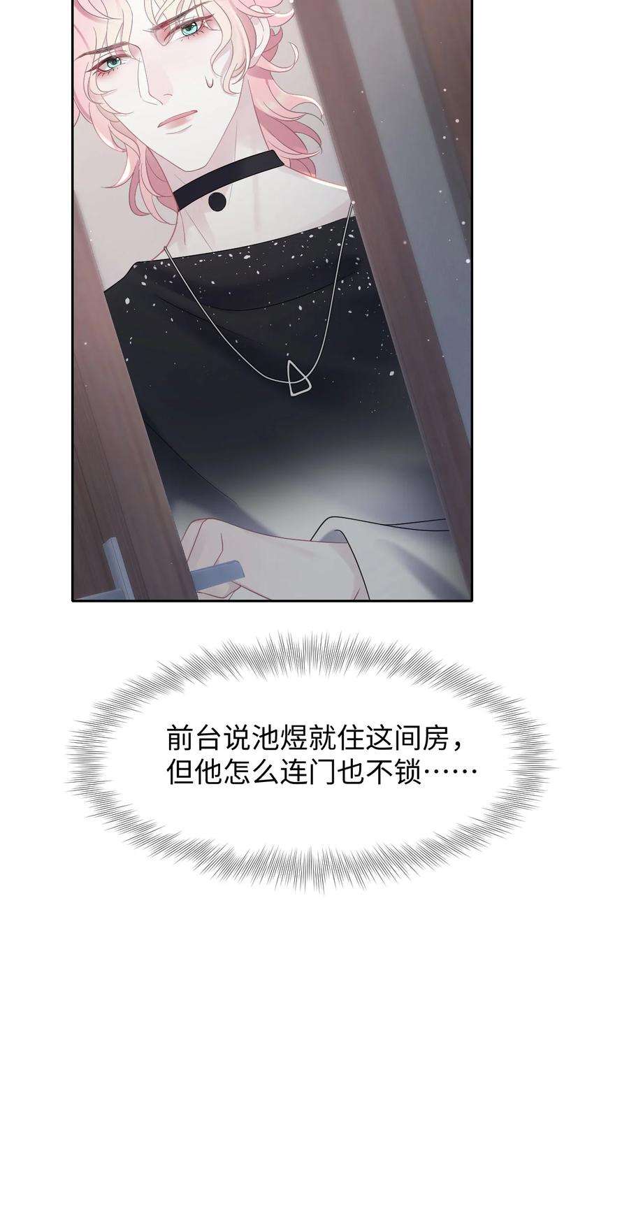 猎心爱人78话 再次相见