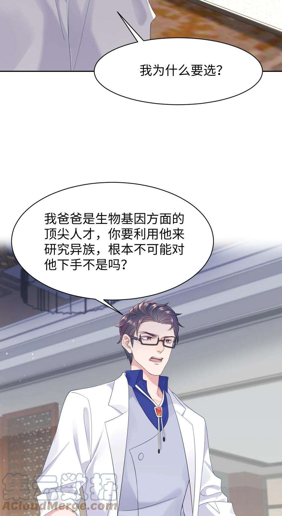 猎心爱人78话 再次相见