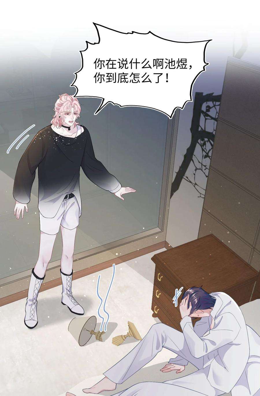 猎心爱人78话 再次相见