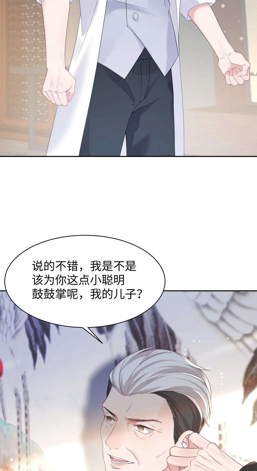 猎心爱人78话 再次相见