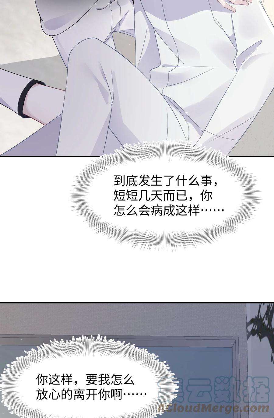 猎心爱人78话 再次相见