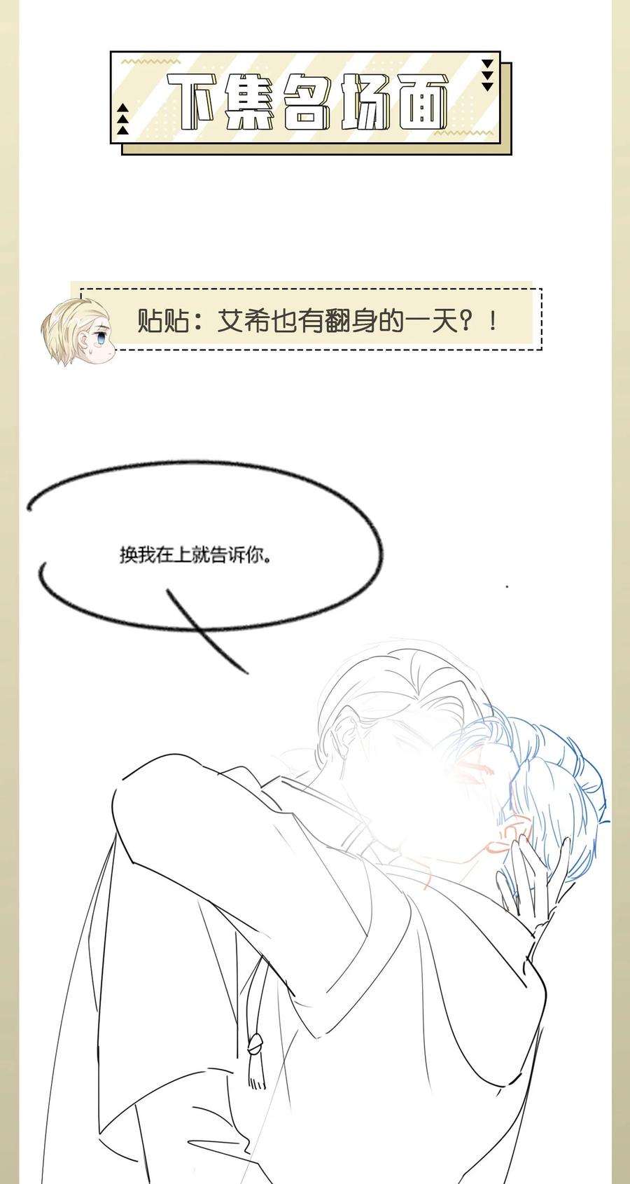 猎心爱人78话 再次相见
