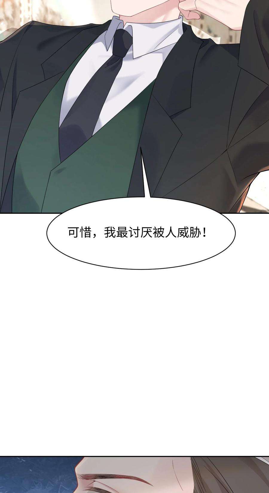 猎心爱人78话 再次相见