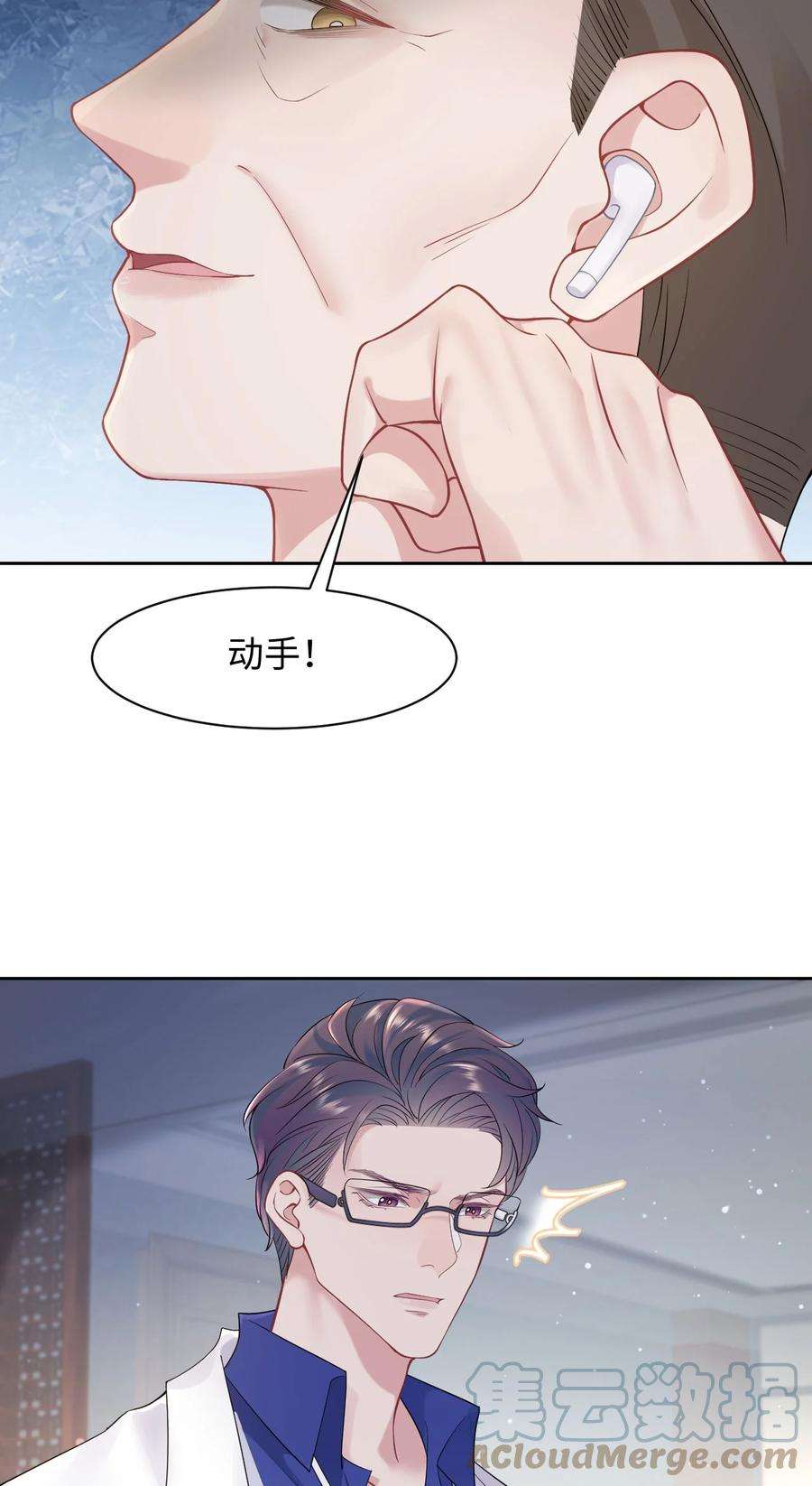 猎心爱人78话 再次相见