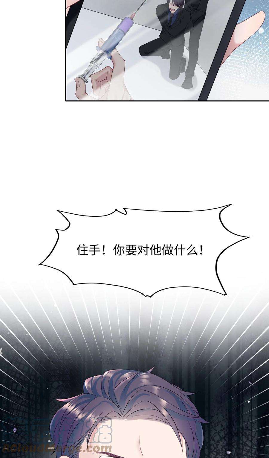 猎心爱人78话 再次相见