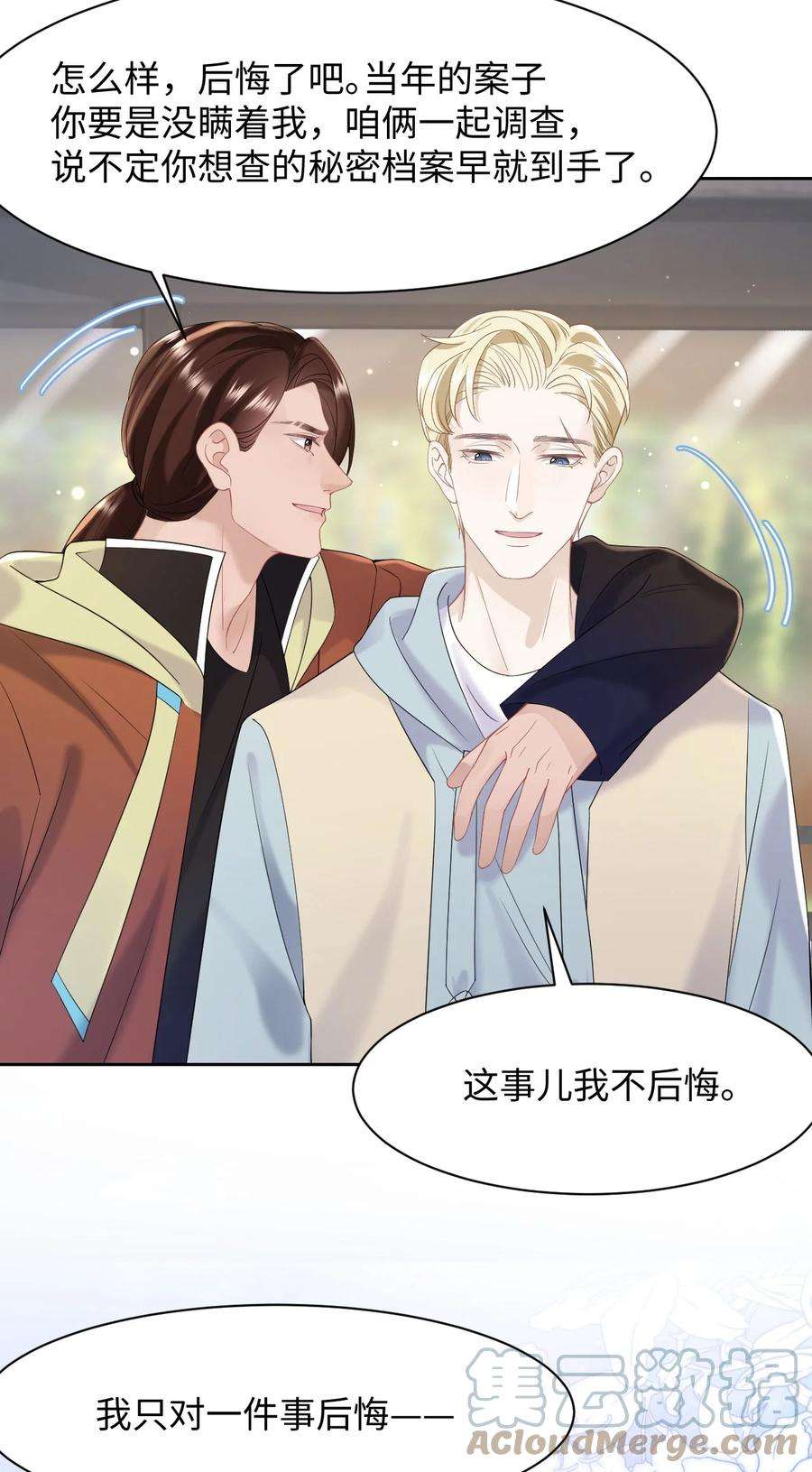 猎心爱人79话 VIP专场