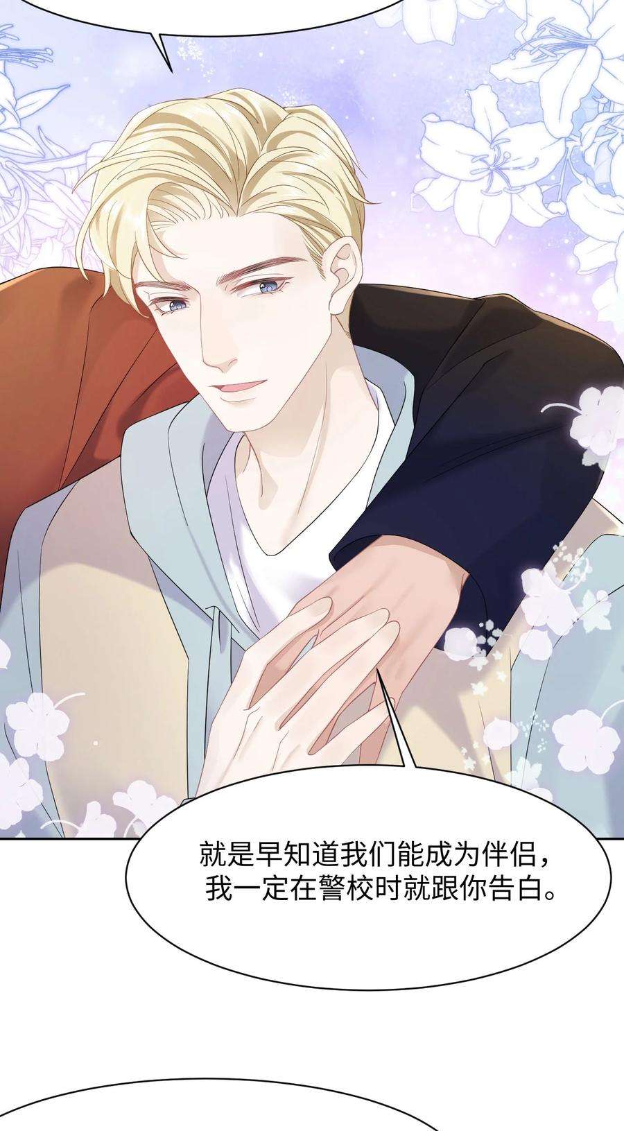 猎心爱人79话 VIP专场