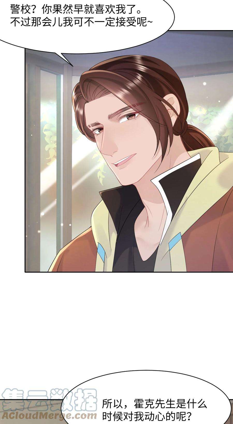 猎心爱人79话 VIP专场