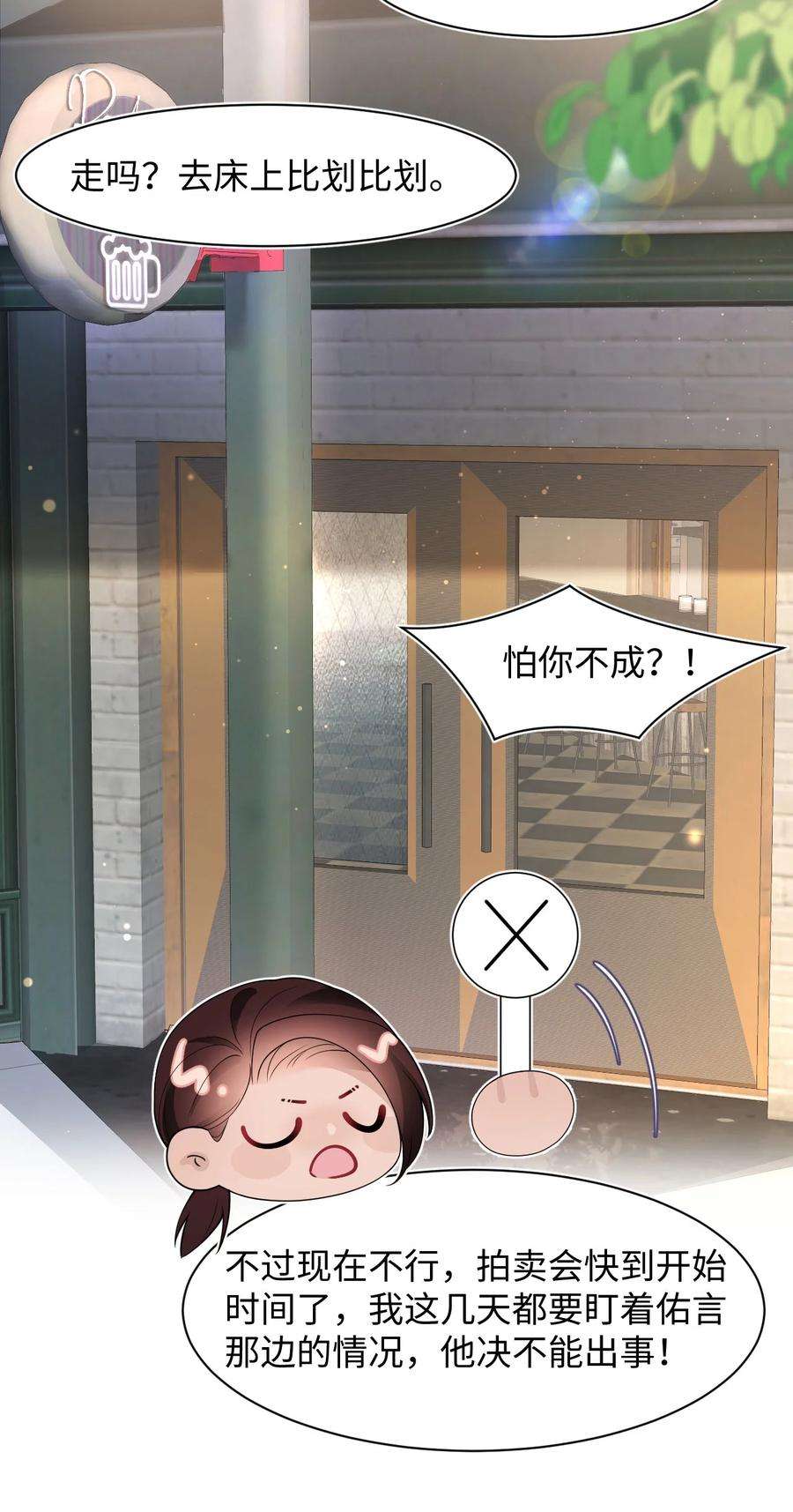 猎心爱人79话 VIP专场