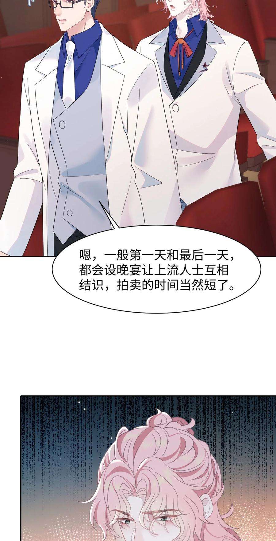 猎心爱人79话 VIP专场