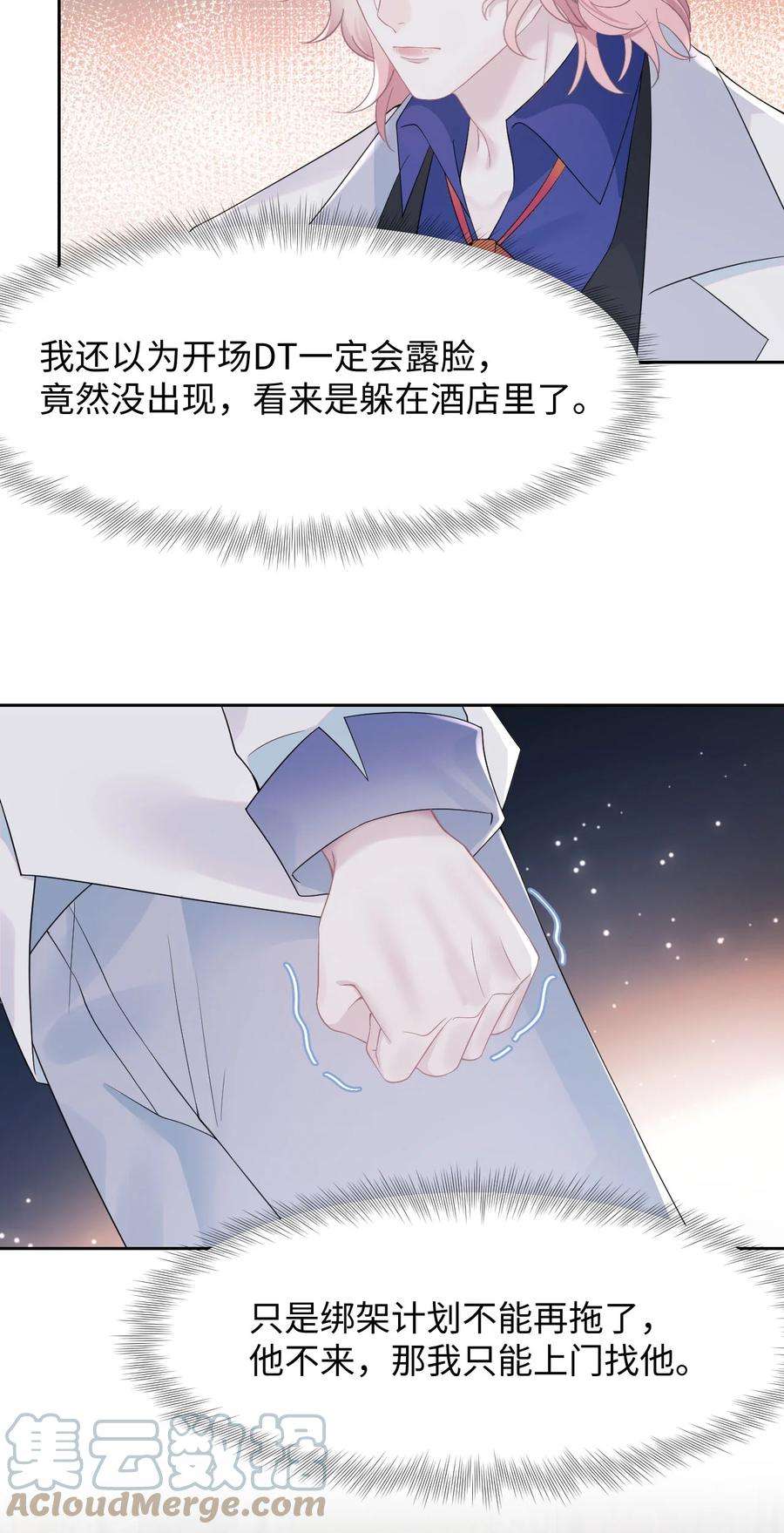 猎心爱人79话 VIP专场