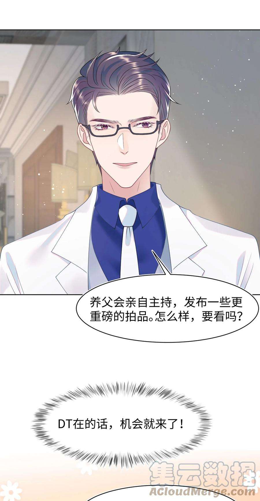 猎心爱人79话 VIP专场