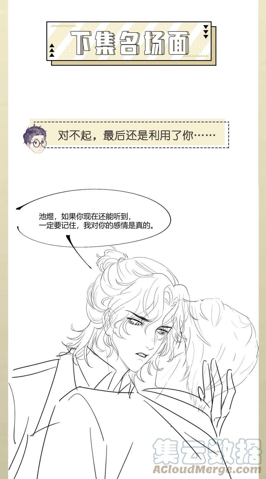 猎心爱人79话 VIP专场