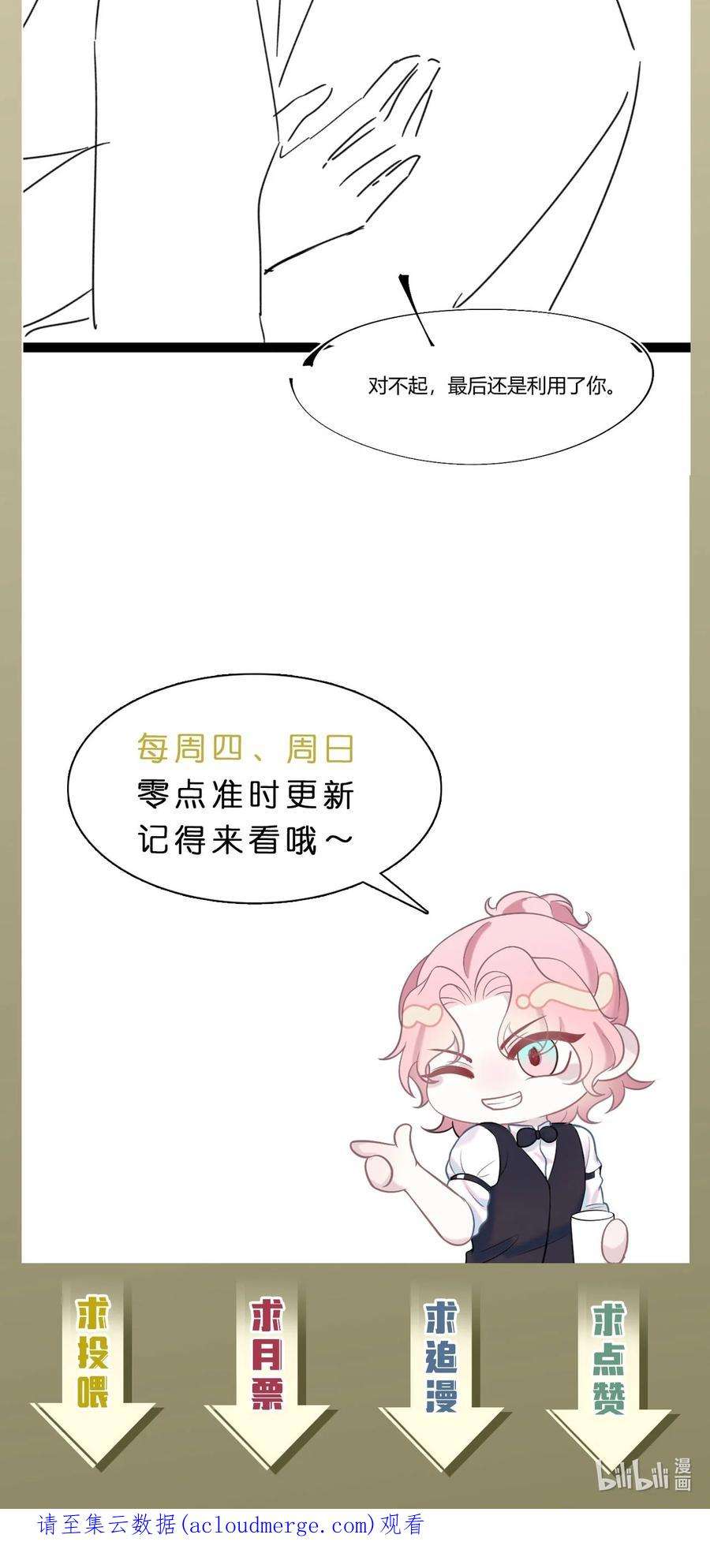 猎心爱人79话 VIP专场