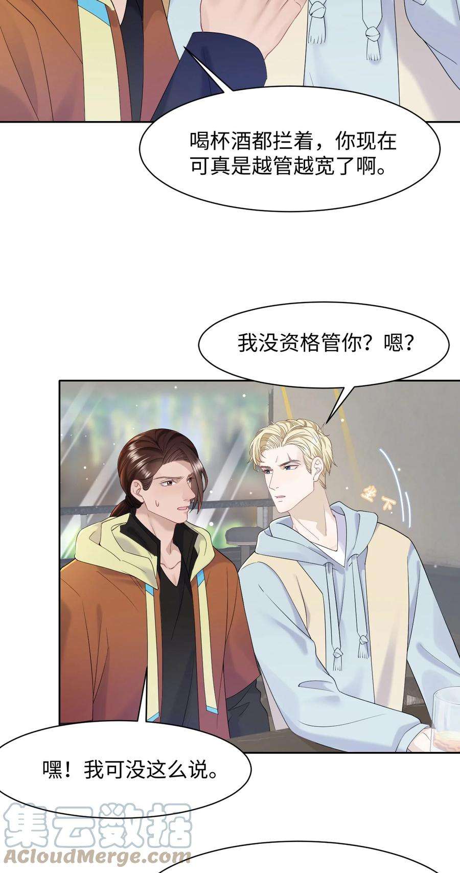 猎心爱人79话 VIP专场