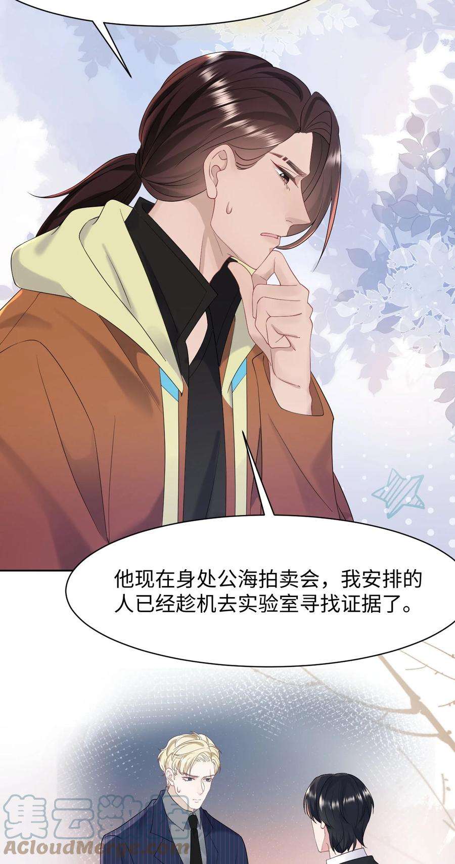 猎心爱人79话 VIP专场