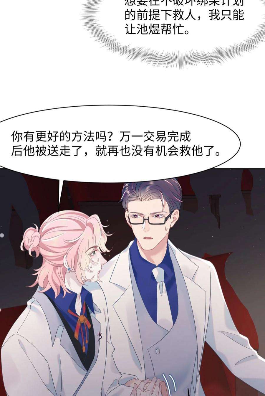 猎心爱人80话 独自赴险