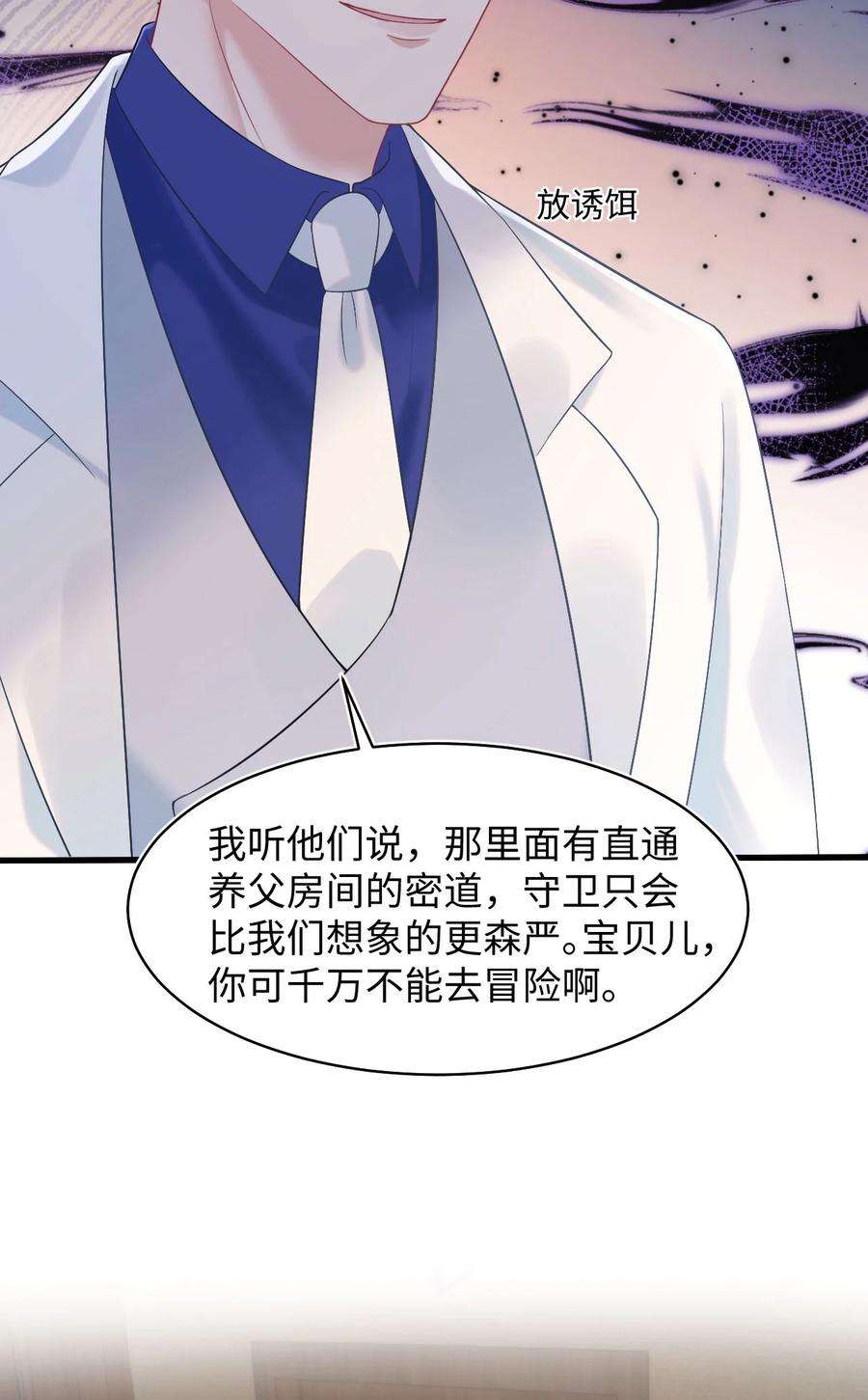 猎心爱人80话 独自赴险