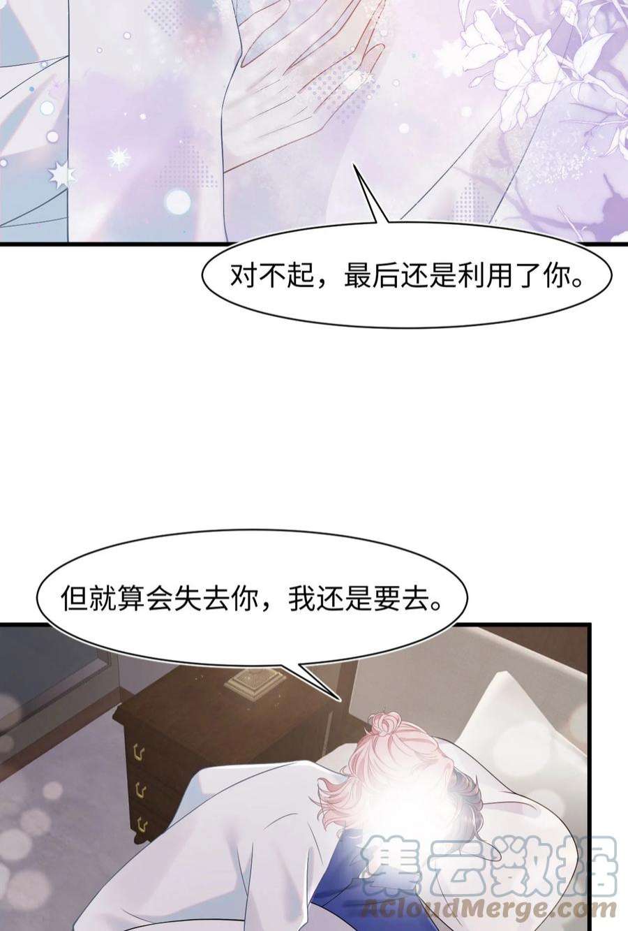 猎心爱人80话 独自赴险