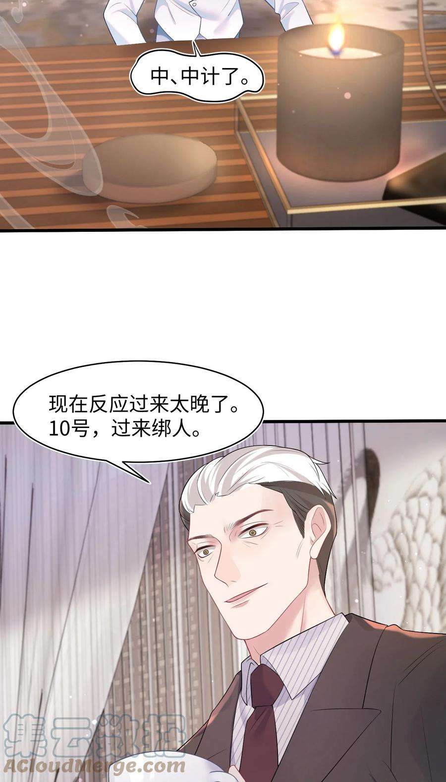 猎心爱人81话 等我