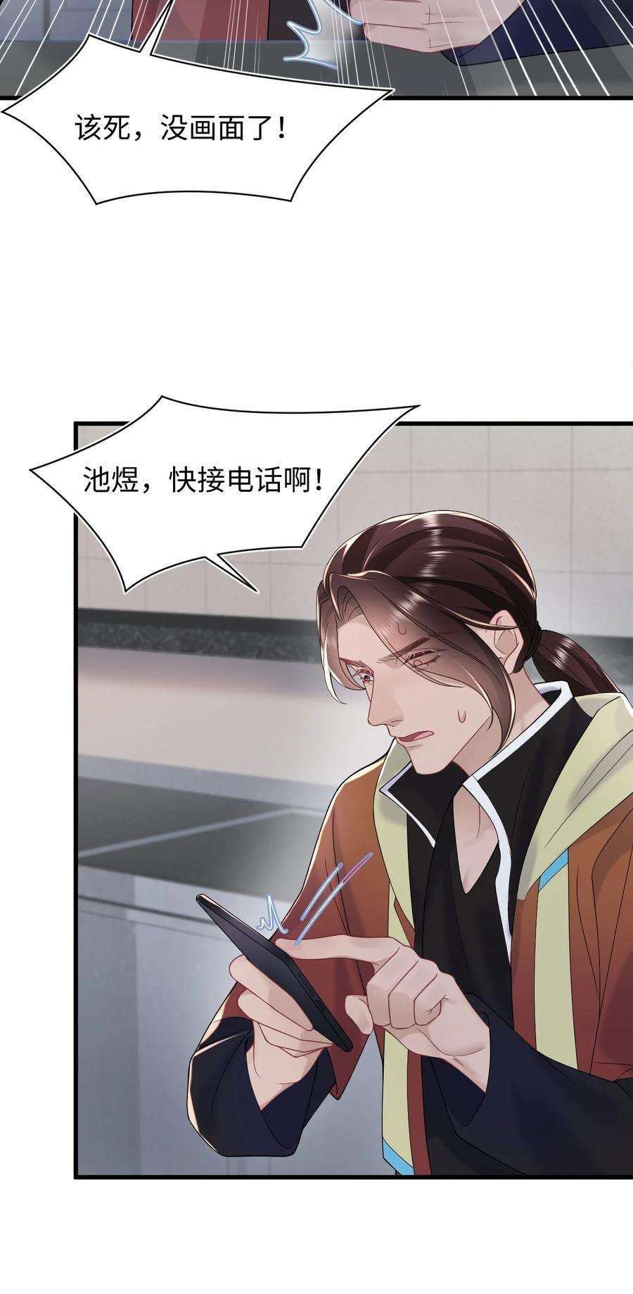 猎心爱人81话 等我