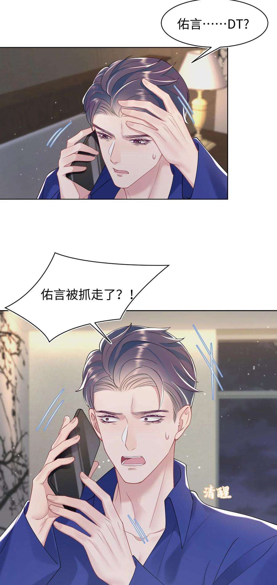 猎心爱人81话 等我