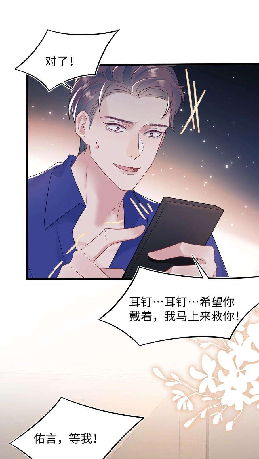 猎心爱人81话 等我