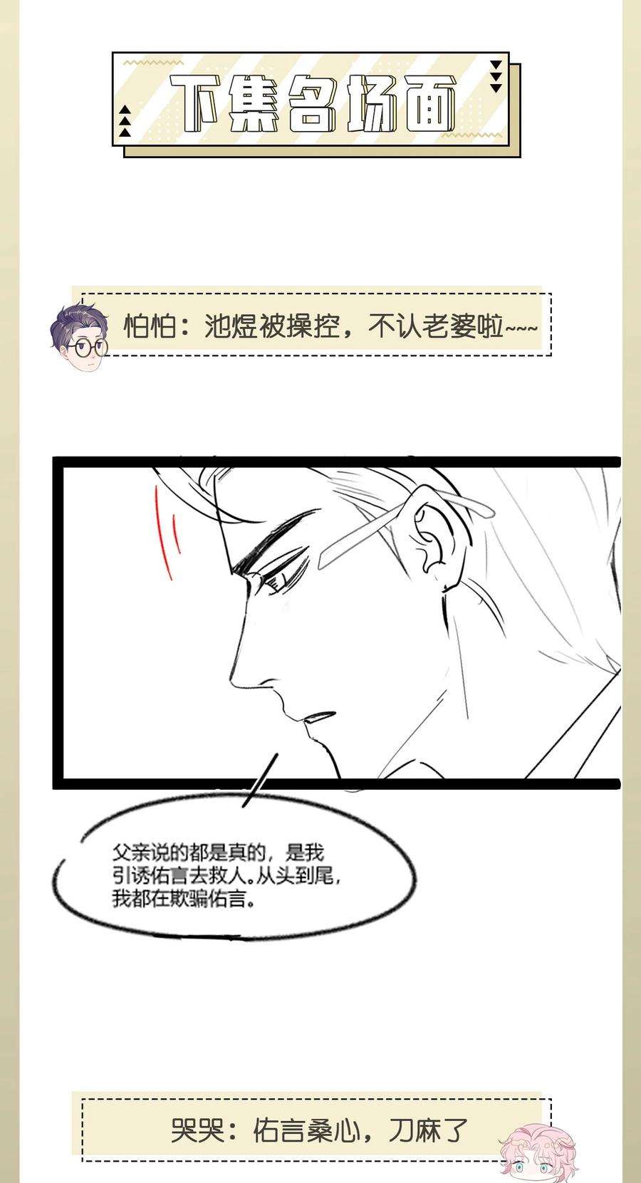 猎心爱人81话 等我