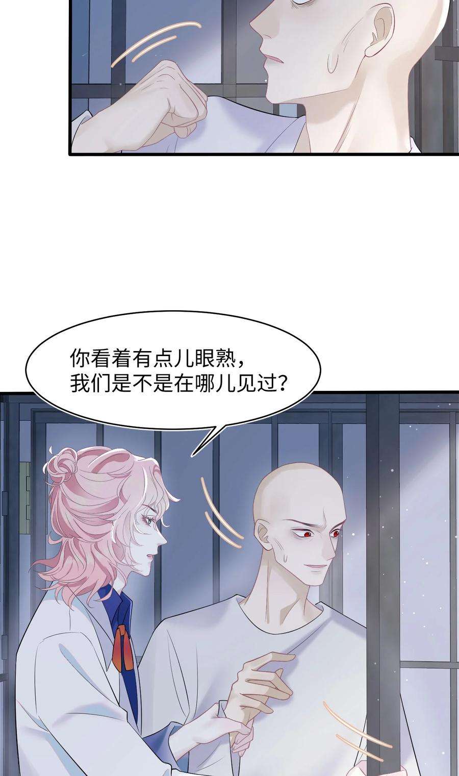 猎心爱人81话 等我