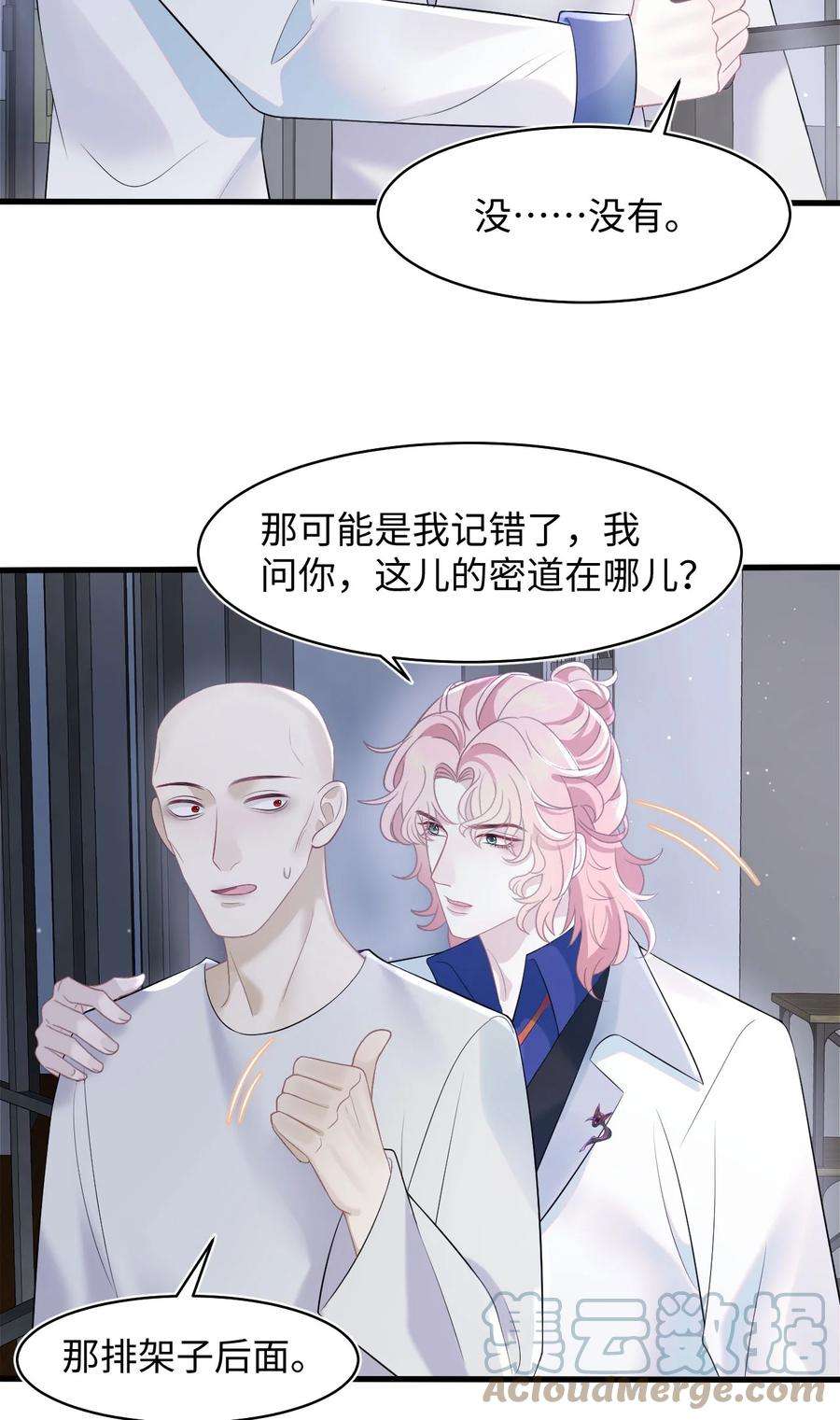 猎心爱人81话 等我