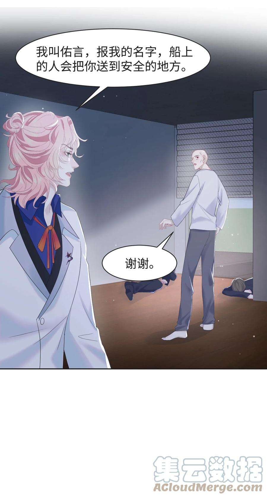 猎心爱人81话 等我
