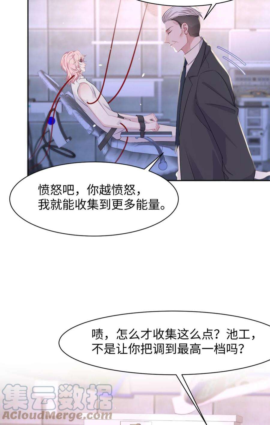 猎心爱人82话 操控