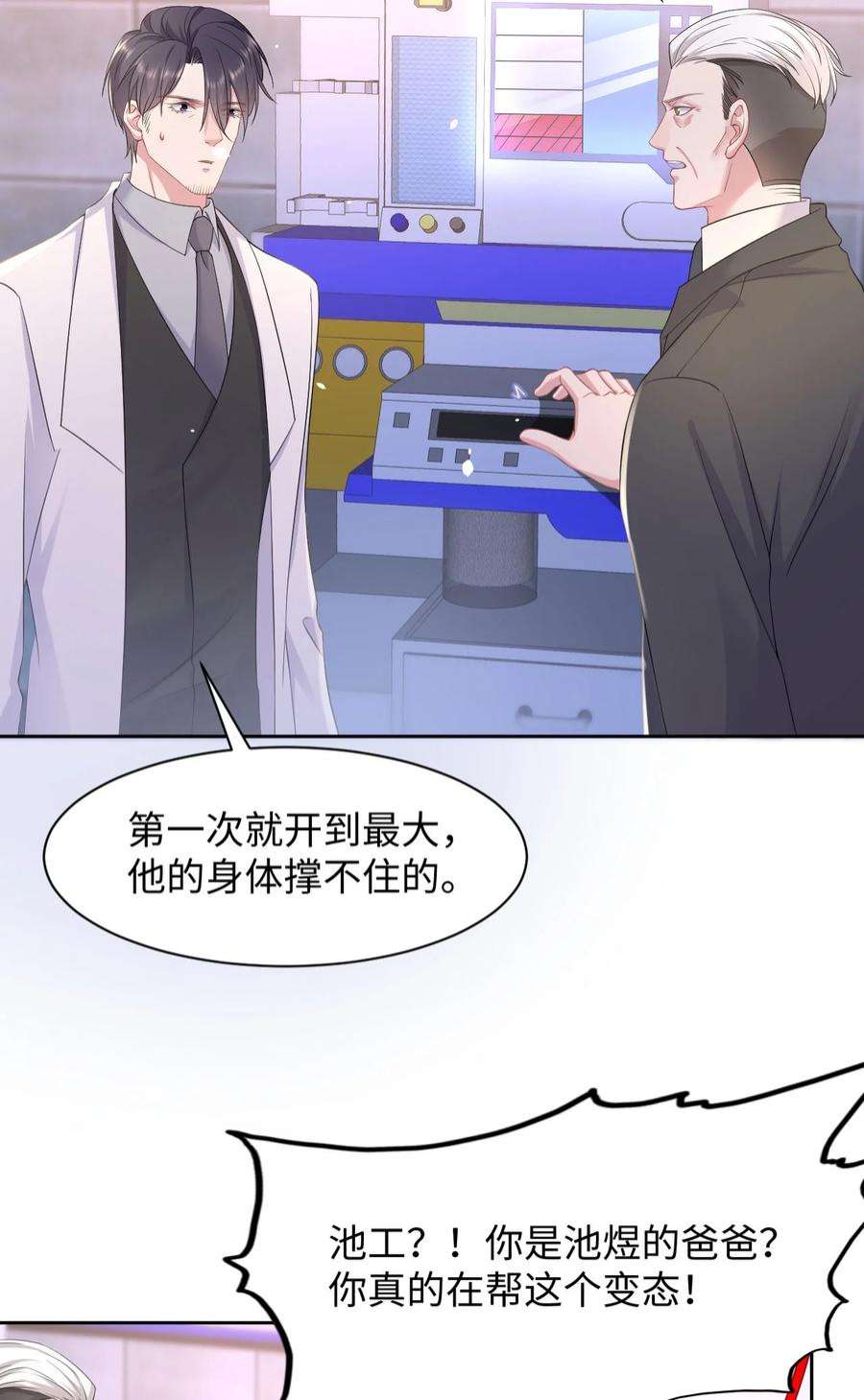 猎心爱人82话 操控
