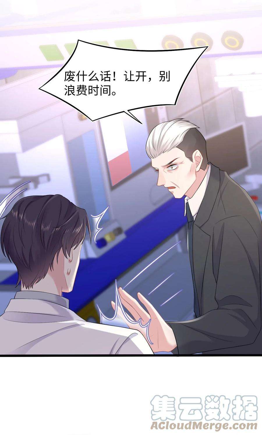 猎心爱人82话 操控