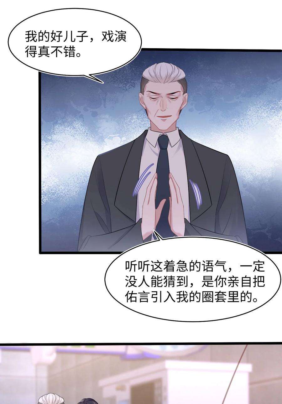 猎心爱人82话 操控
