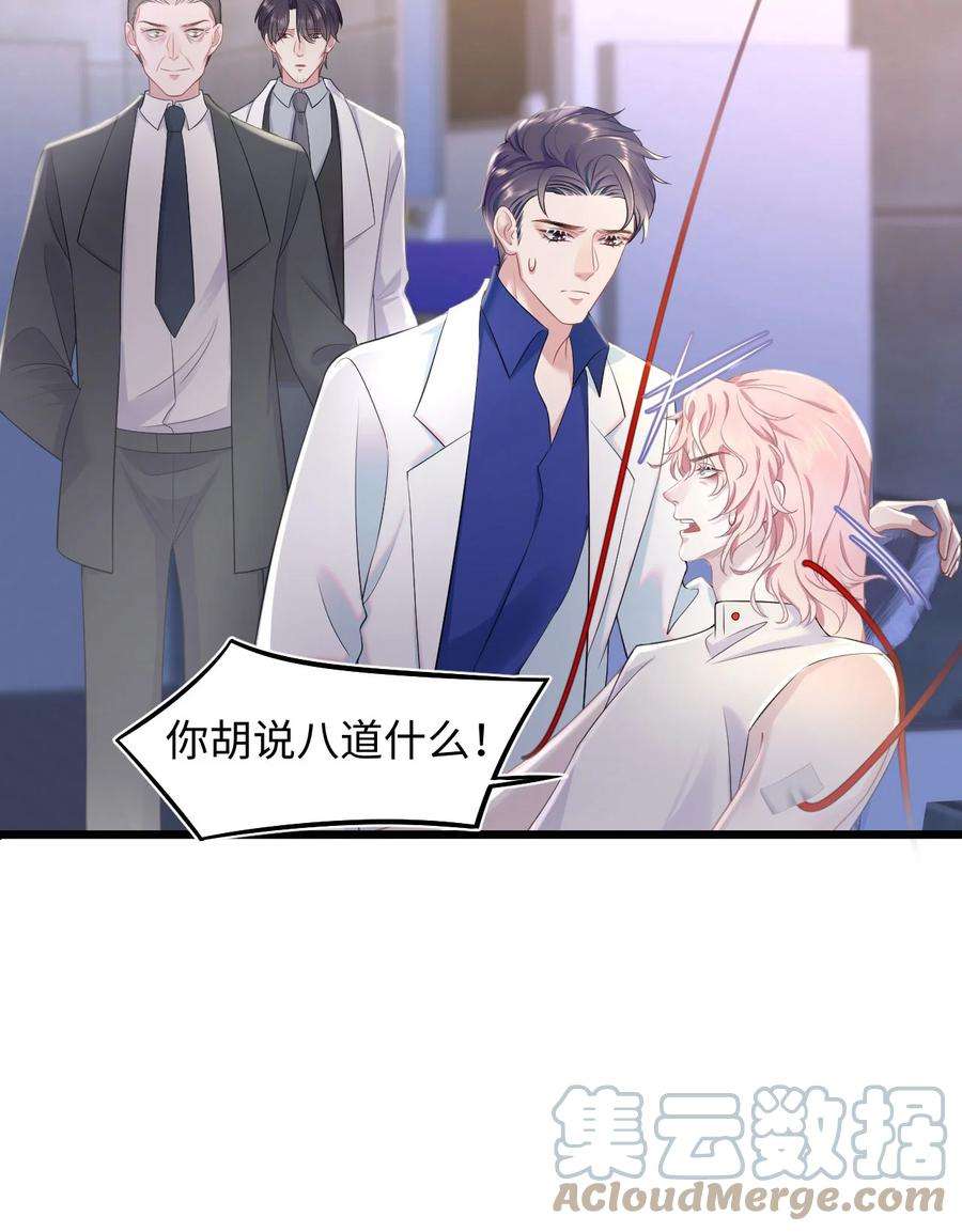 猎心爱人82话 操控