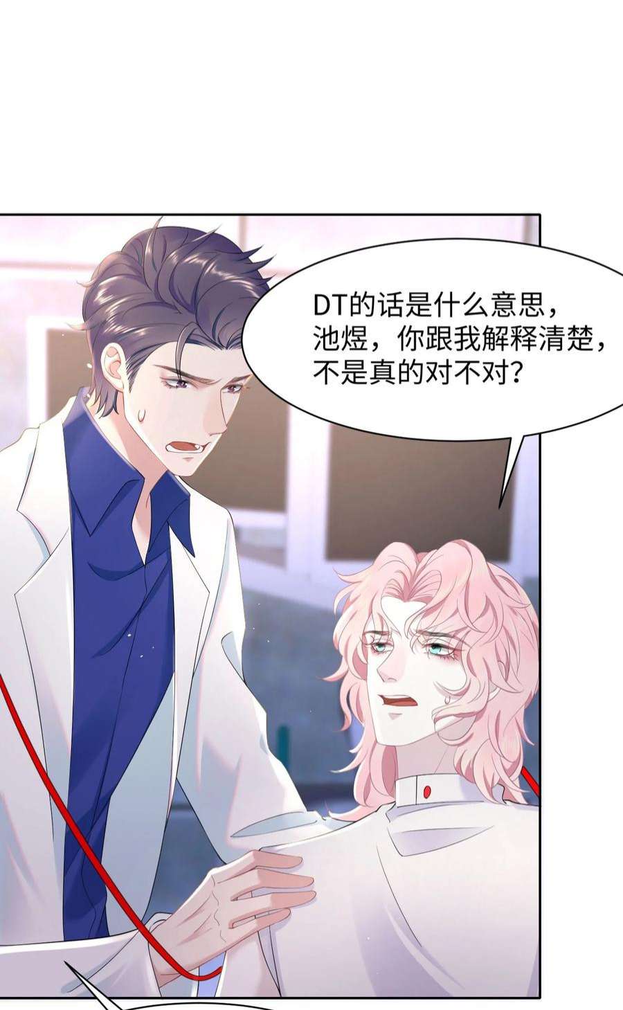 猎心爱人82话 操控