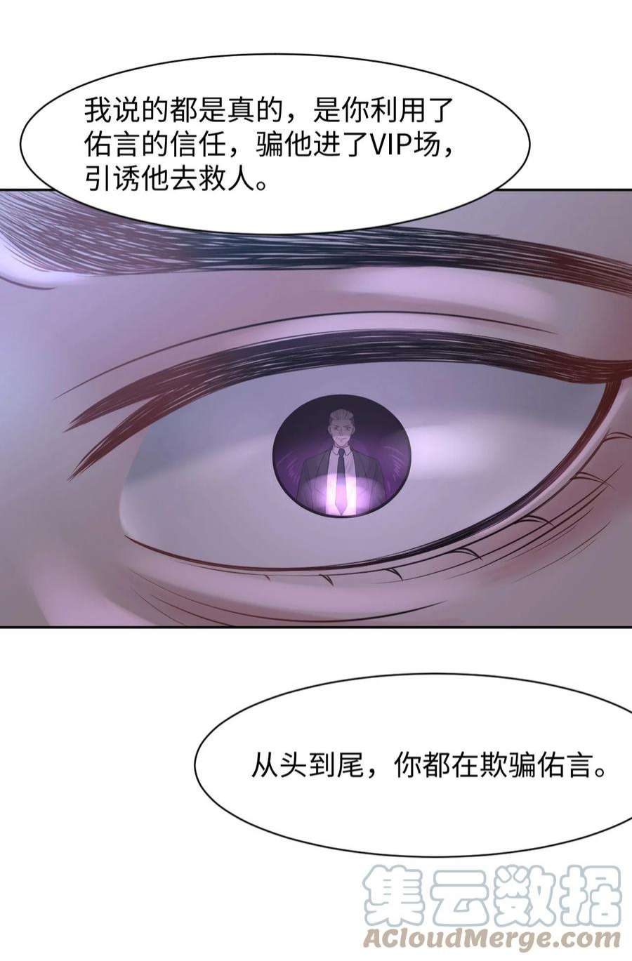 猎心爱人82话 操控