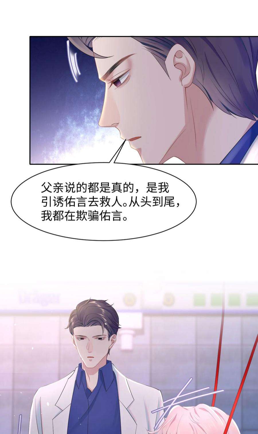 猎心爱人82话 操控