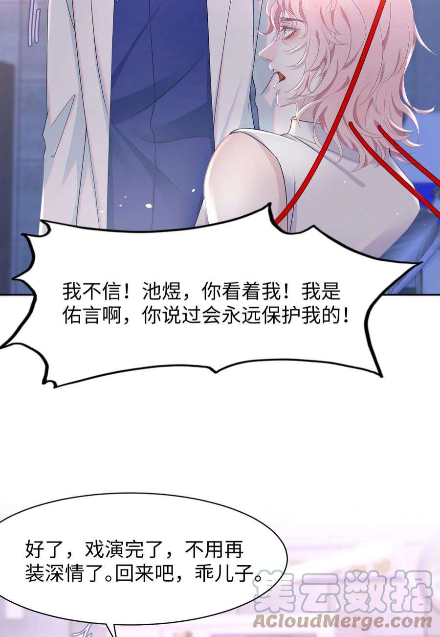猎心爱人82话 操控