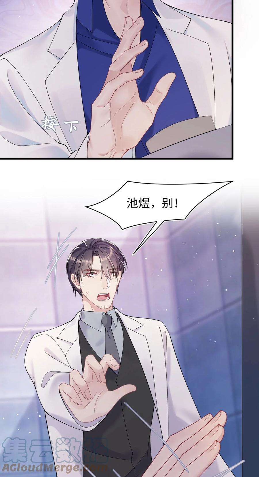 猎心爱人82话 操控