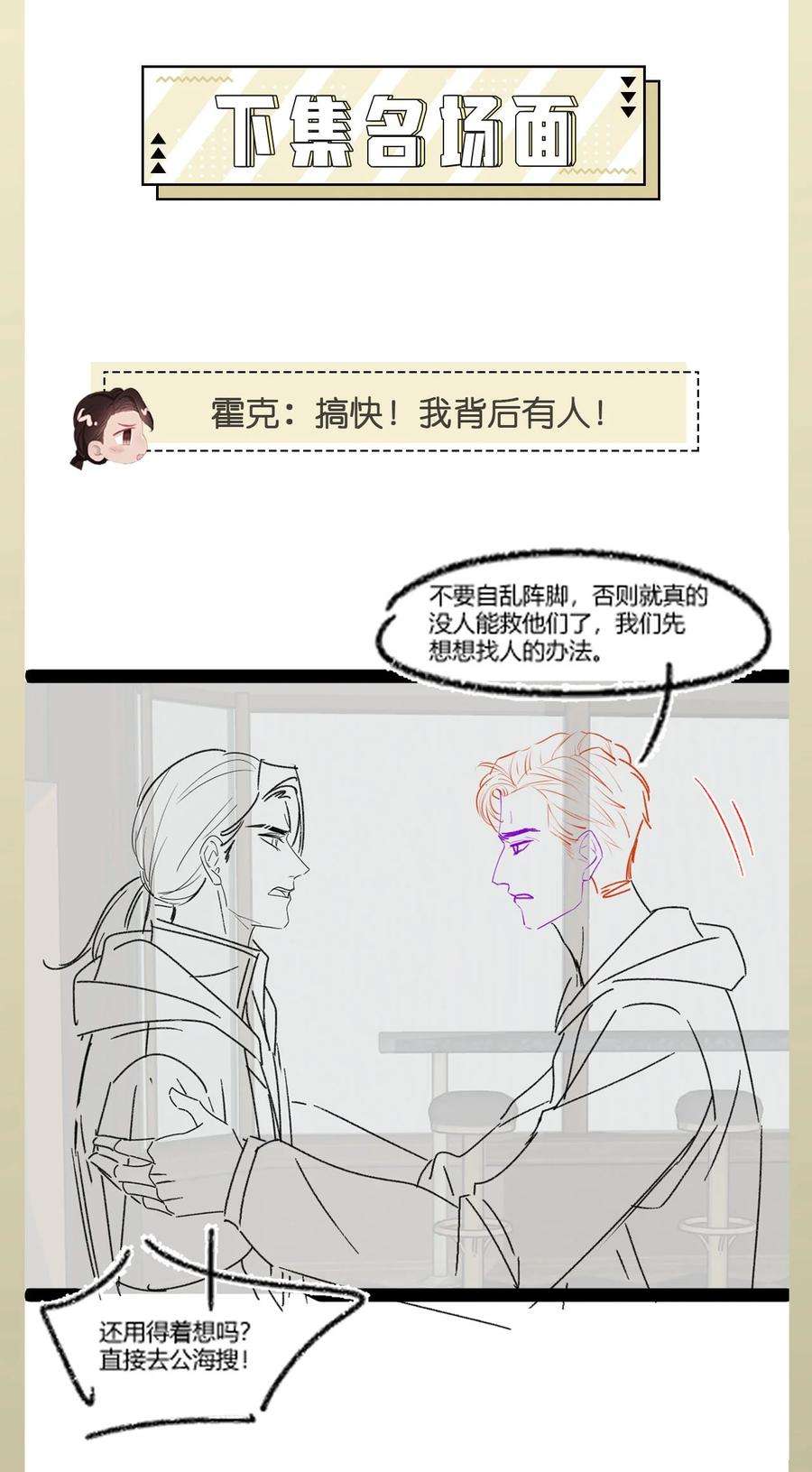 猎心爱人82话 操控